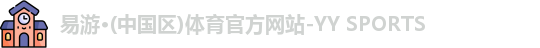 易游体育